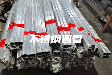 上海不銹鋼圓管