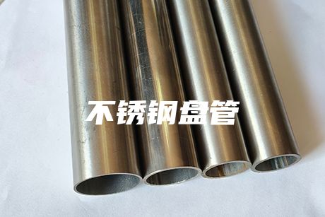 上海不銹鋼盤管