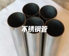 上海不銹鋼管