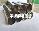  不銹鋼毛細(xì)管