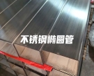 上海不銹鋼橢圓管