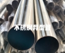 上海不銹鋼異型管